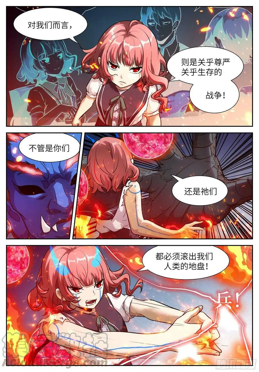 590 不是为了汝等 第9页