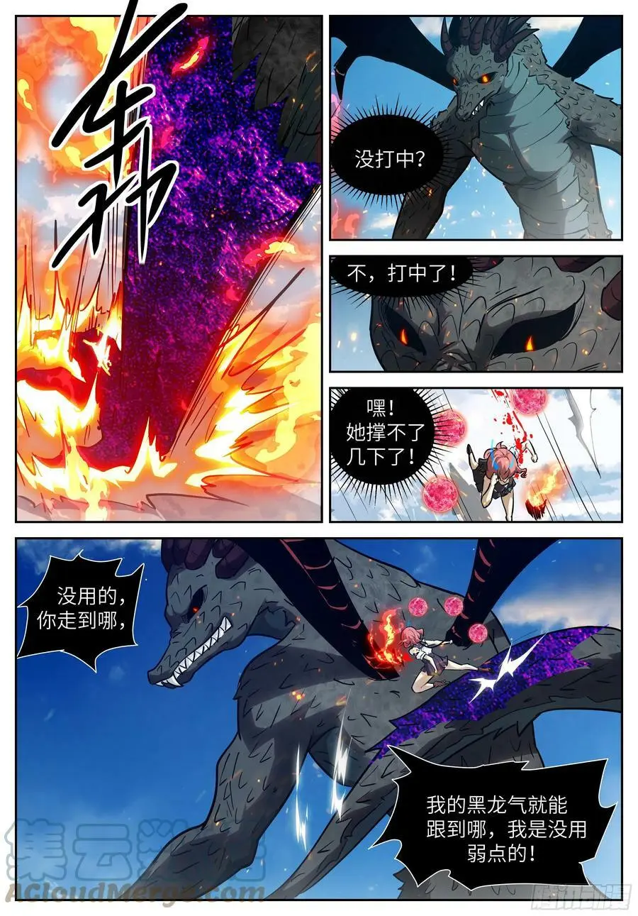 590 不是为了汝等 第10页