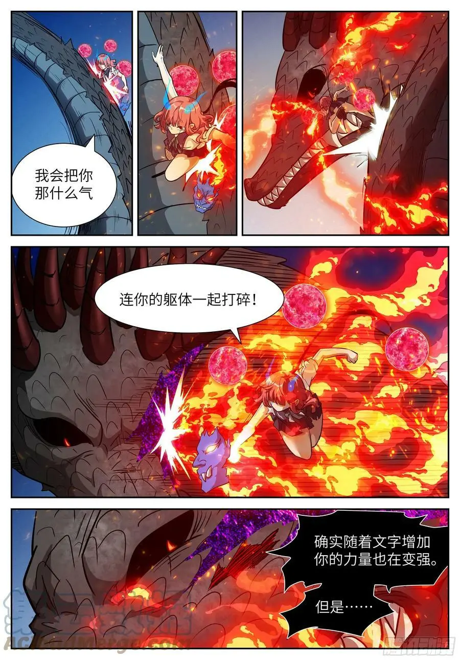 590 不是为了汝等 第11页