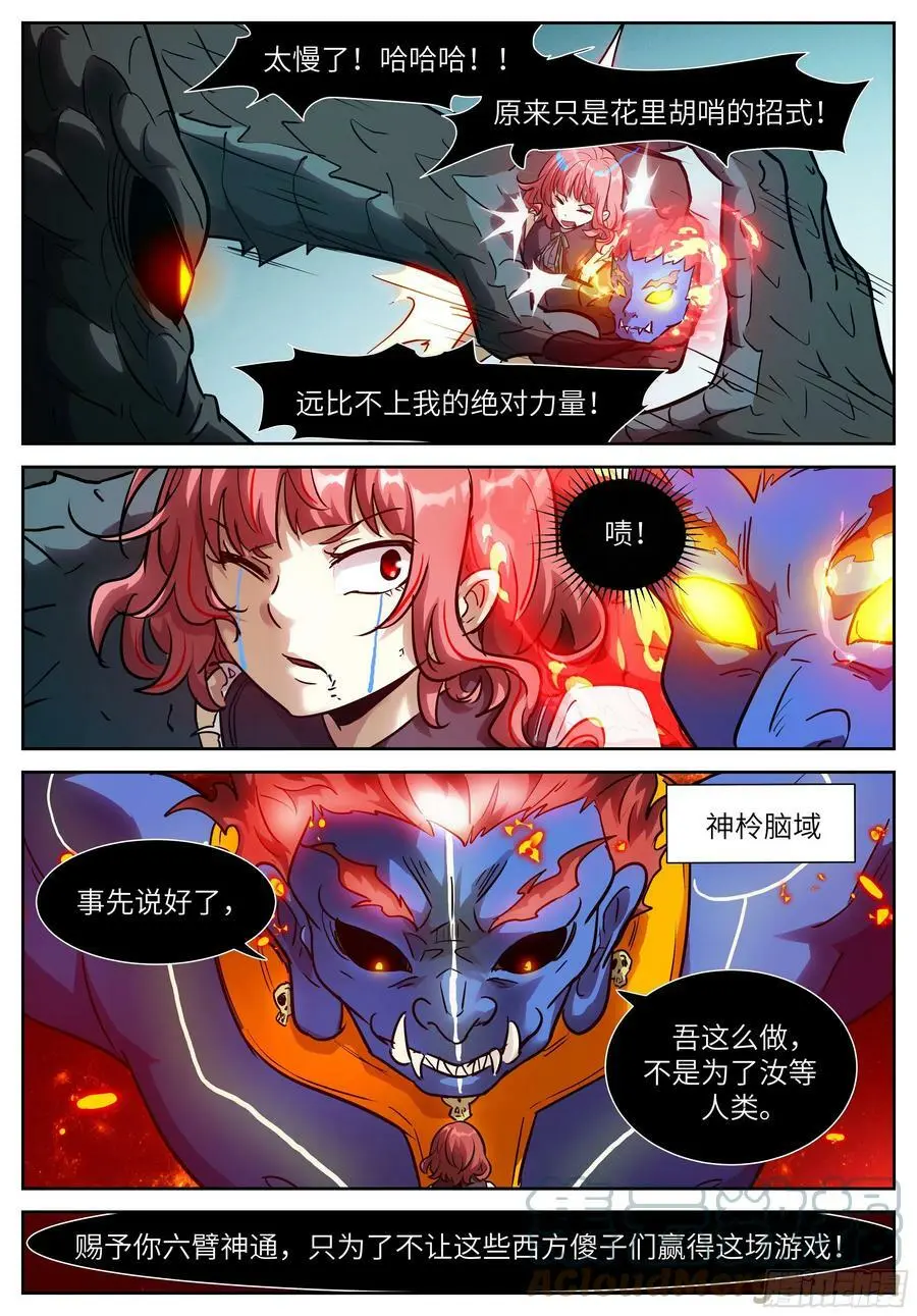 590 不是为了汝等 第12页