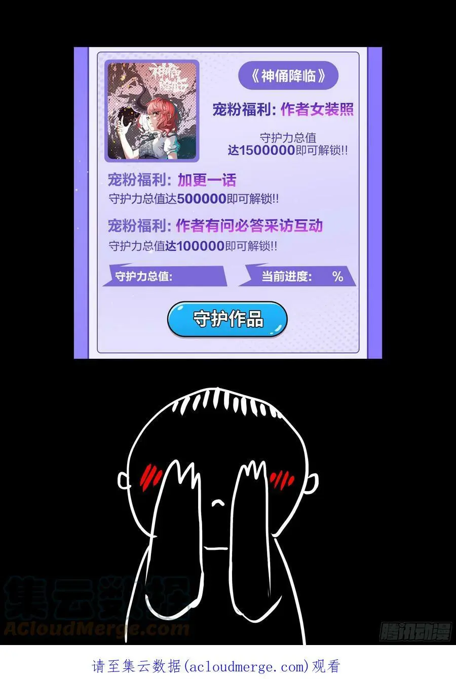 590 不是为了汝等 第13页