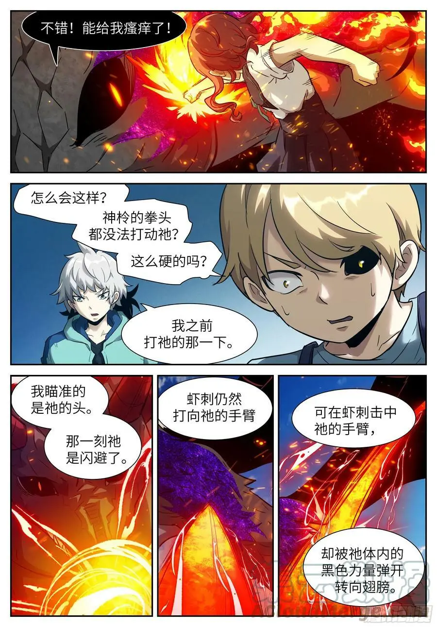 589 最强的矛与盾 第5页