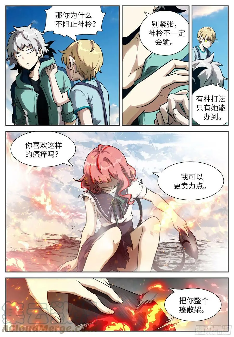 589 最强的矛与盾 第8页