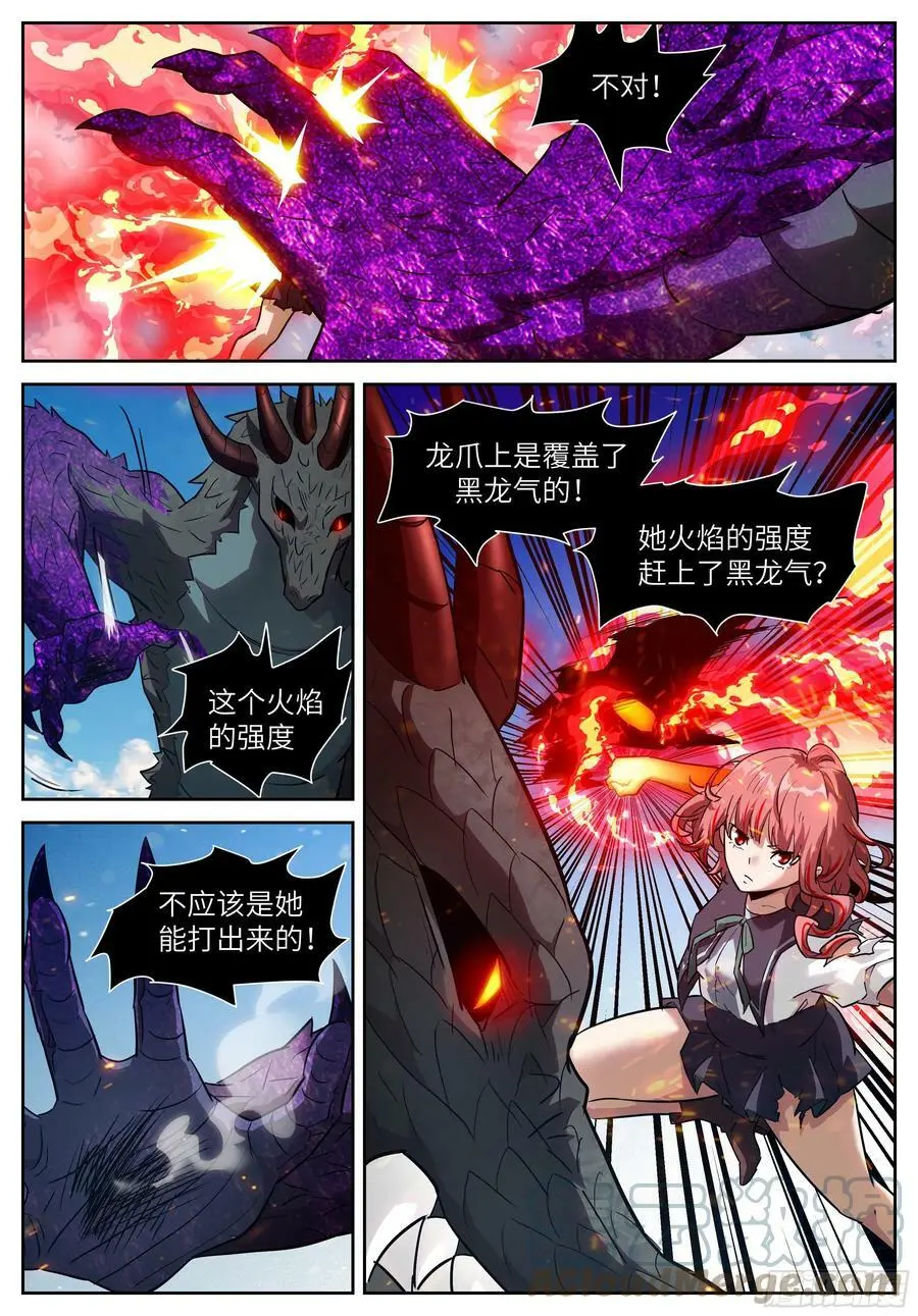 589 最强的矛与盾 第11页