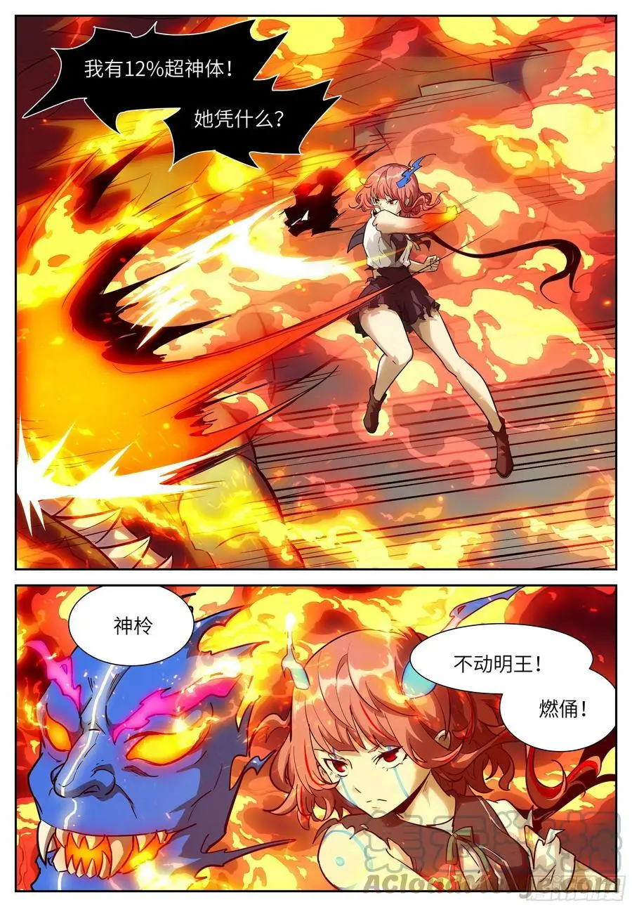 589 最强的矛与盾 第12页