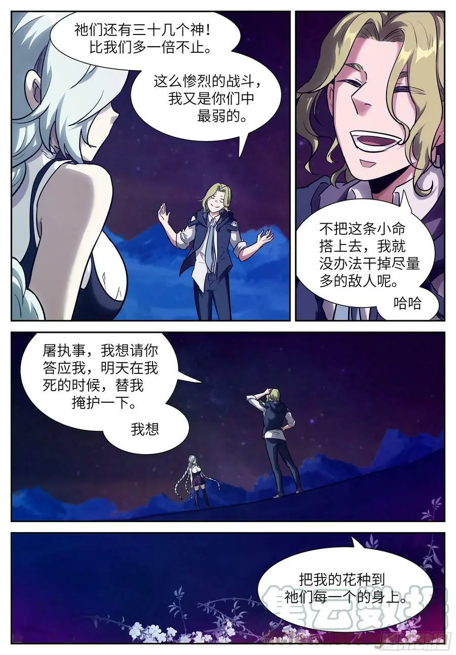588 雪中花 第2页