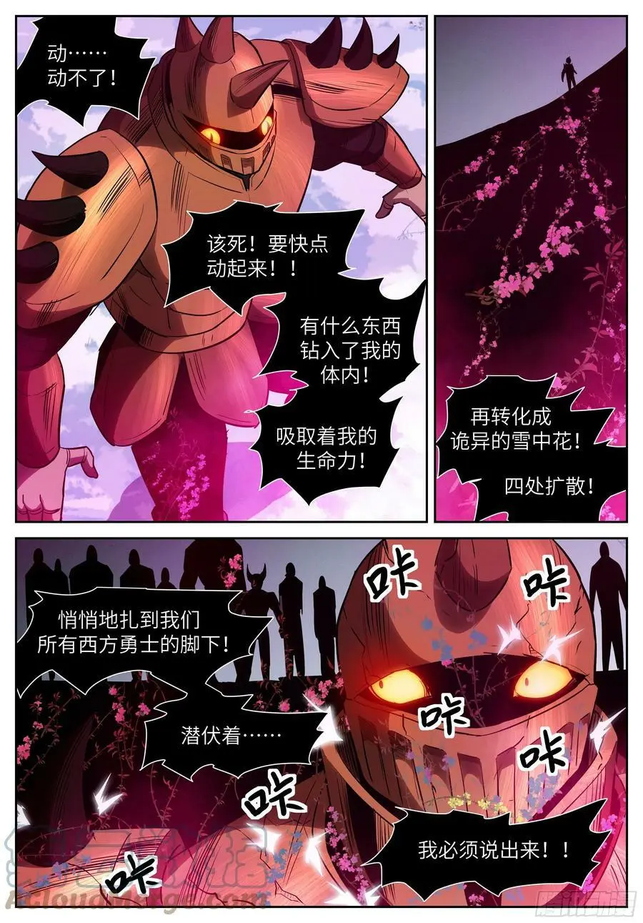 588 雪中花 第6页