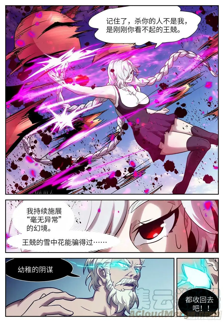 588 雪中花 第7页