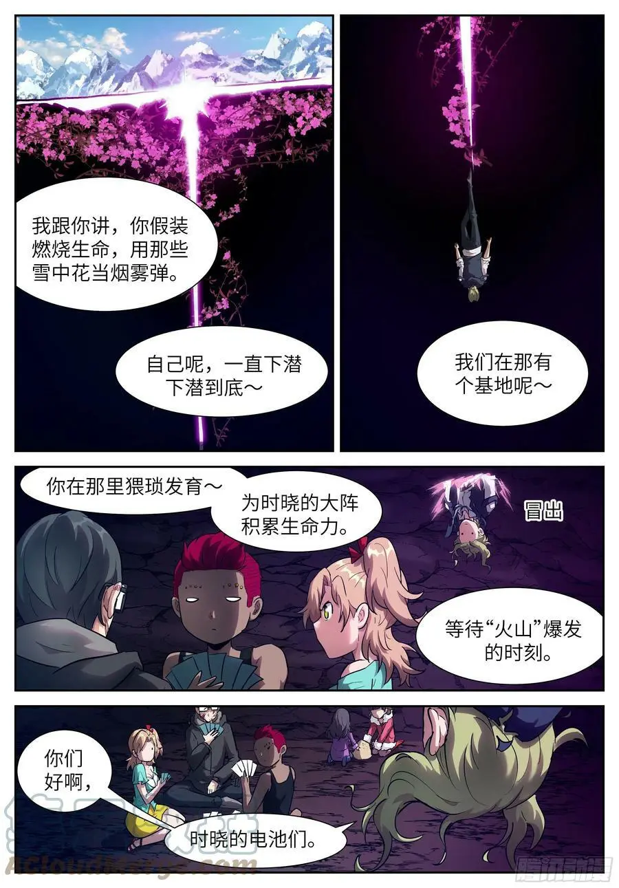 588 雪中花 第10页