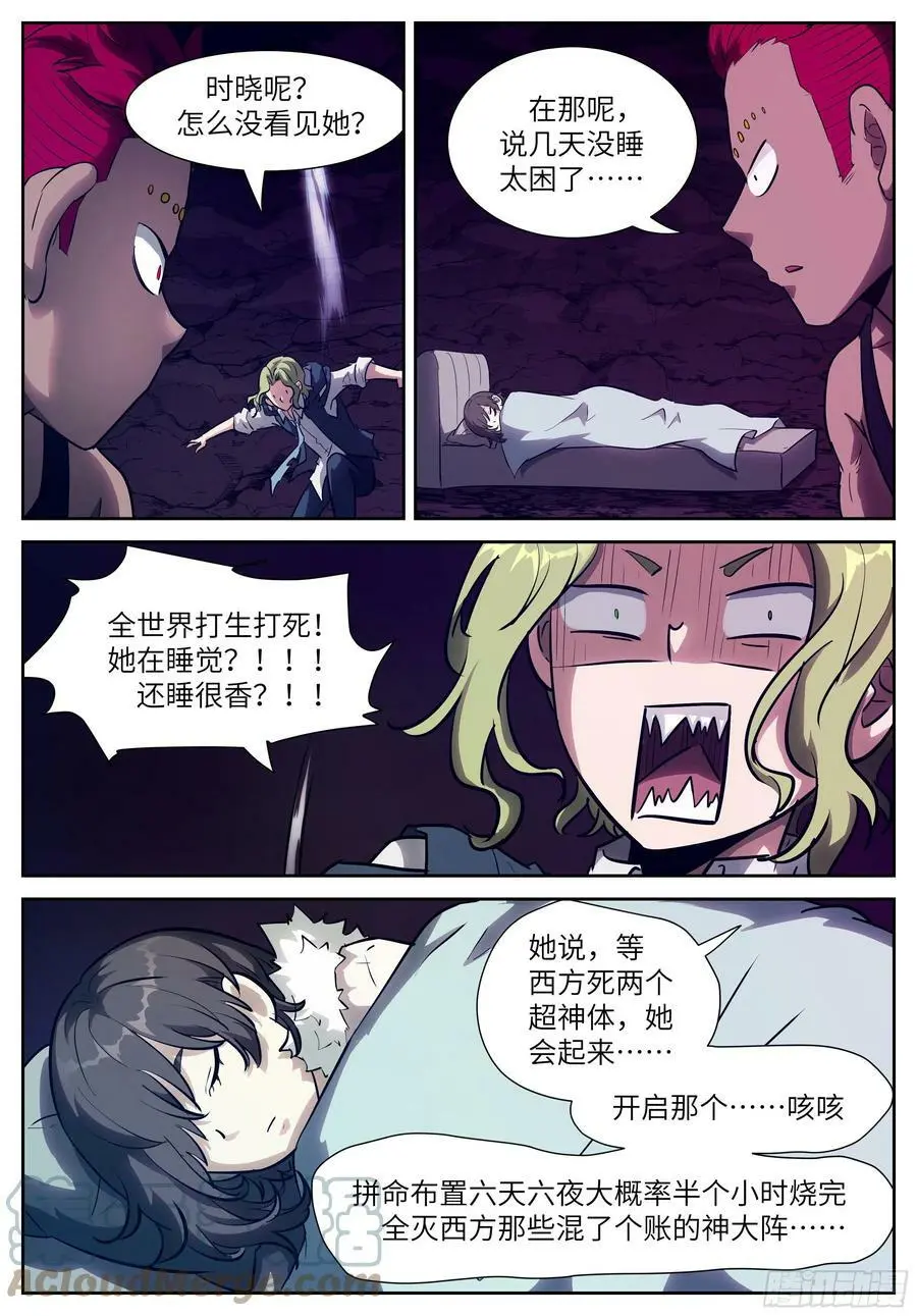 588 雪中花 第11页