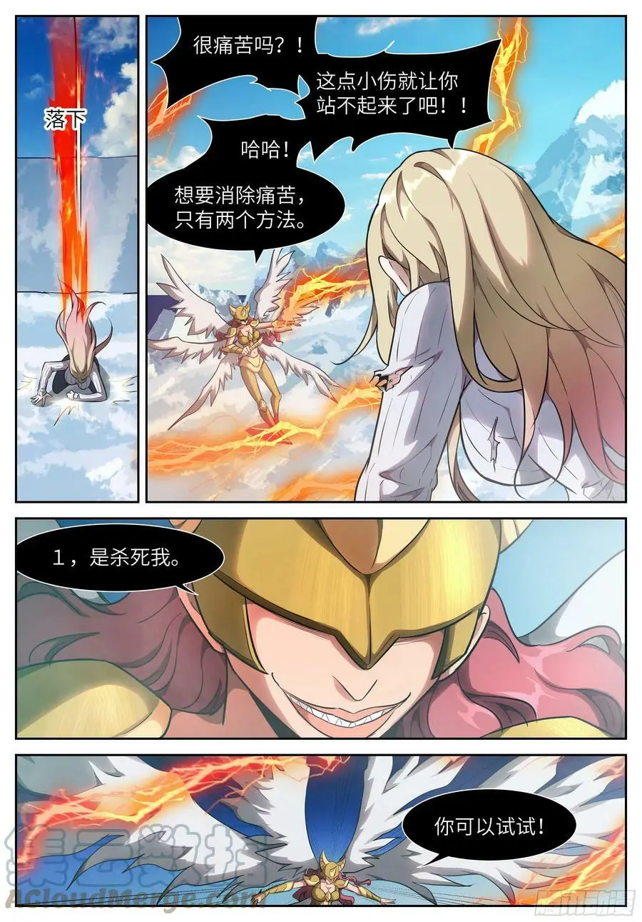 585 痛苦鞭挞 第4页