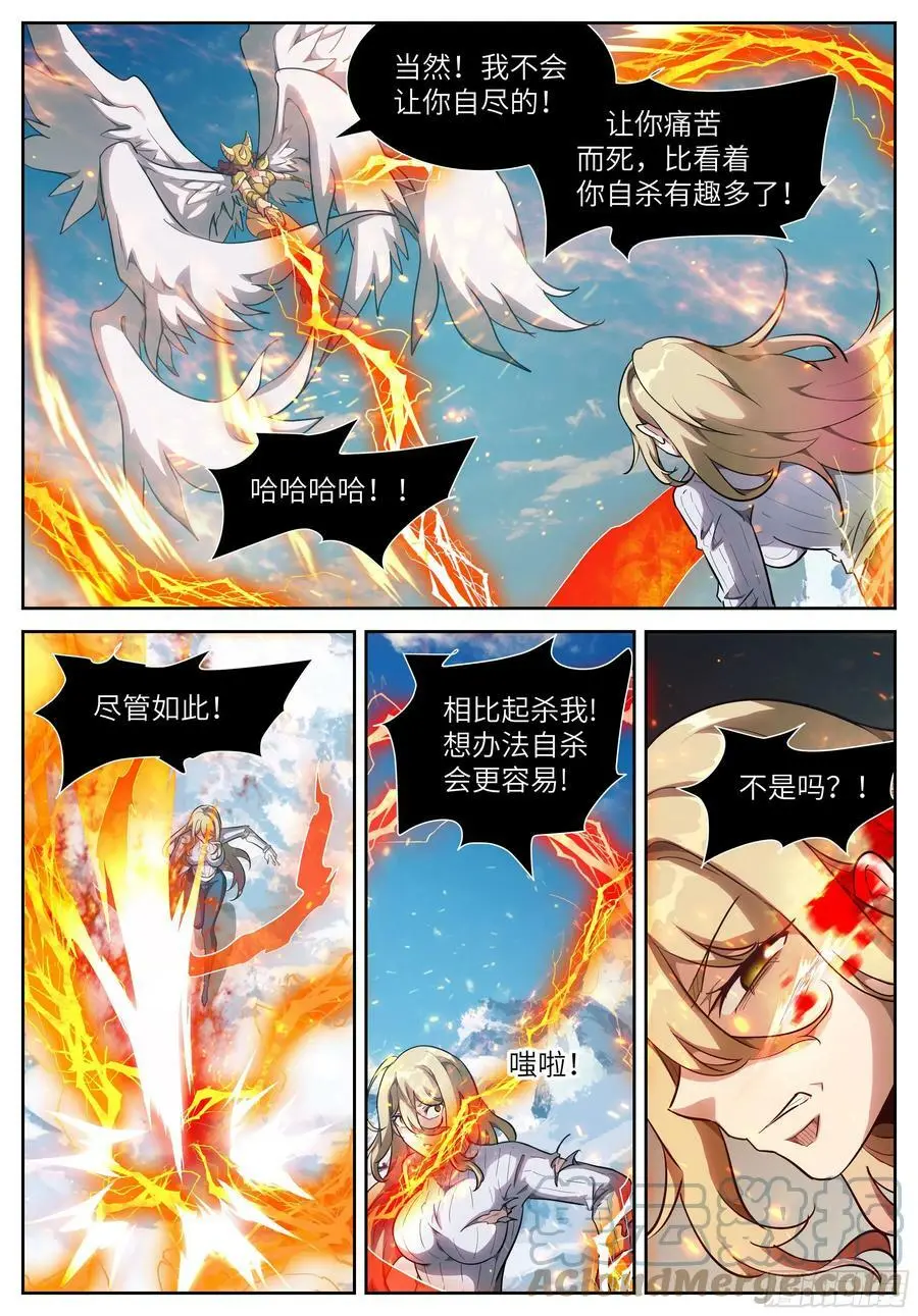 585 痛苦鞭挞 第6页