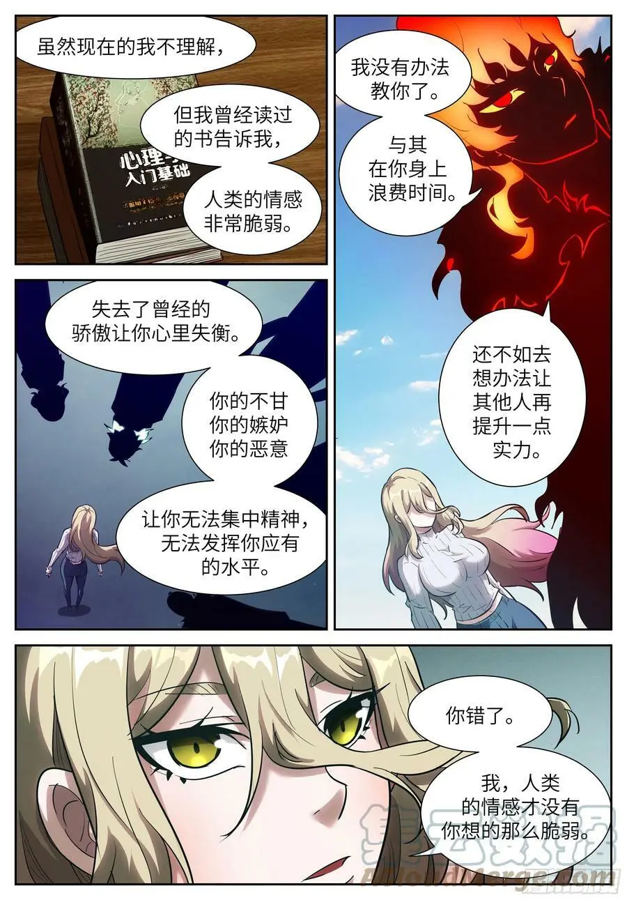 585 痛苦鞭挞 第9页
