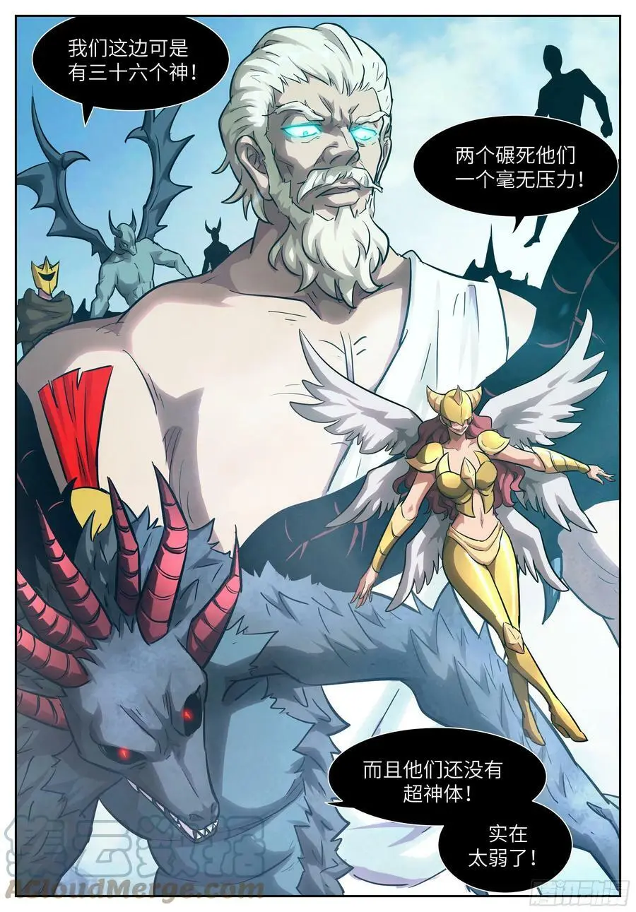 584 他能毁掉神俑游戏 第2页