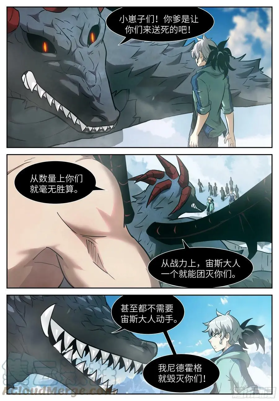584 他能毁掉神俑游戏 第3页