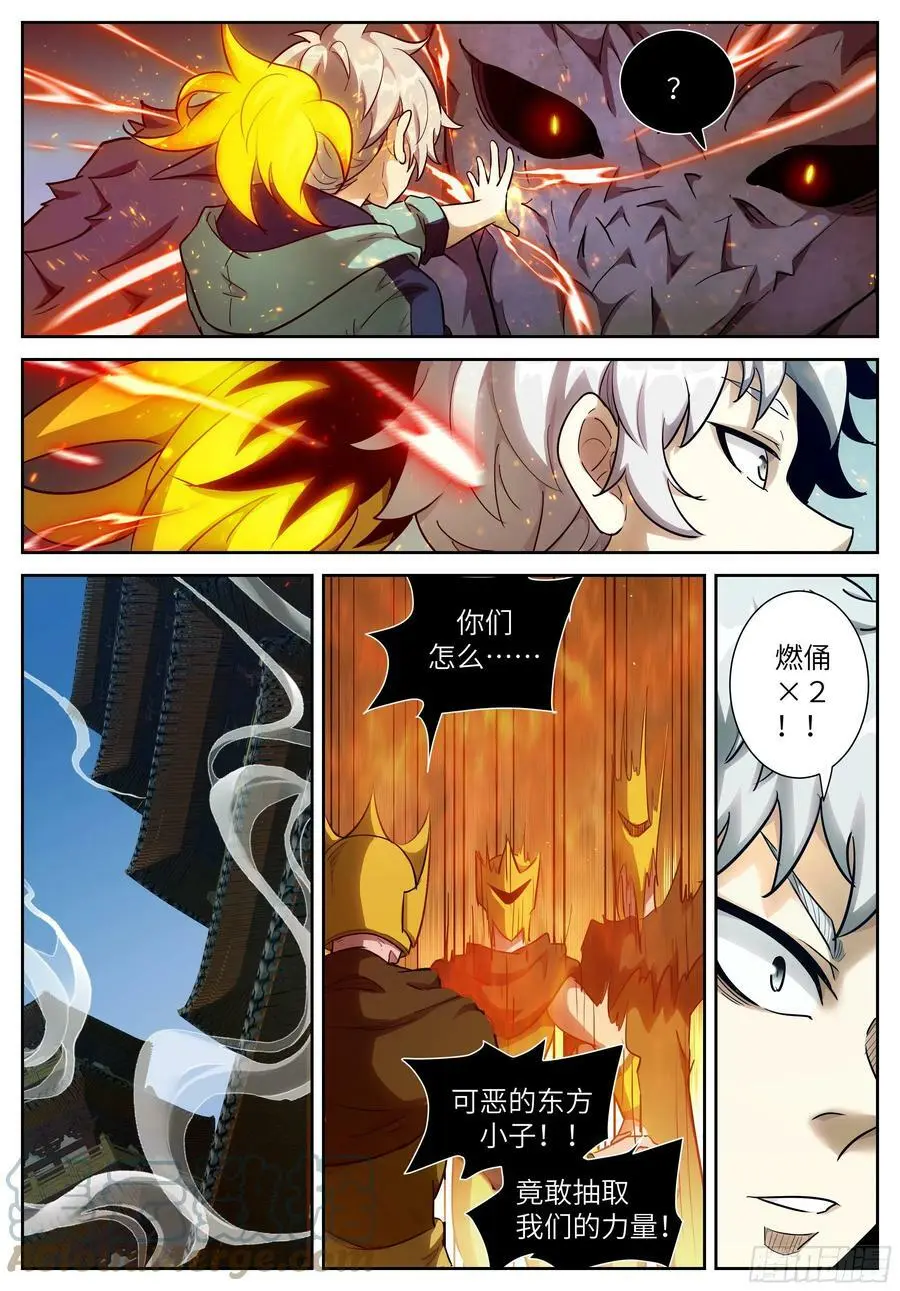 584 他能毁掉神俑游戏 第4页