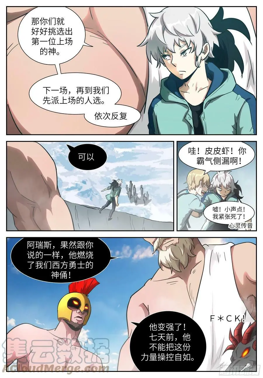 584 他能毁掉神俑游戏 第8页