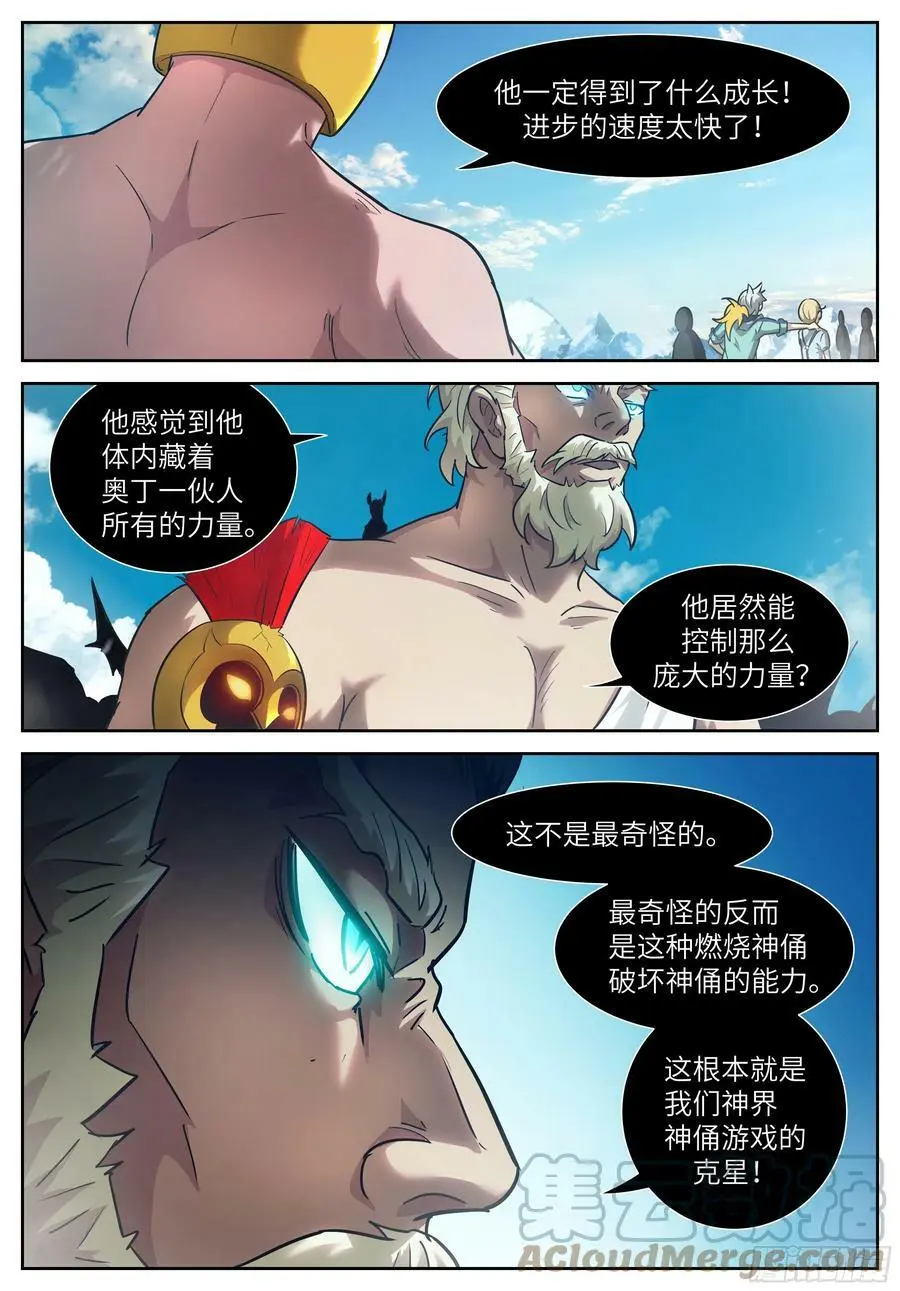 584 他能毁掉神俑游戏 第9页