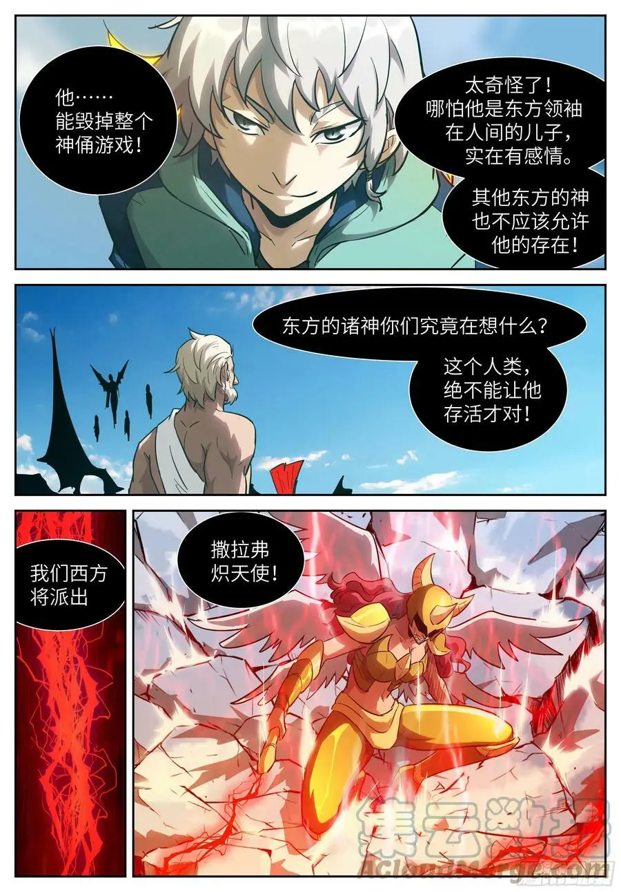 584 他能毁掉神俑游戏 第10页
