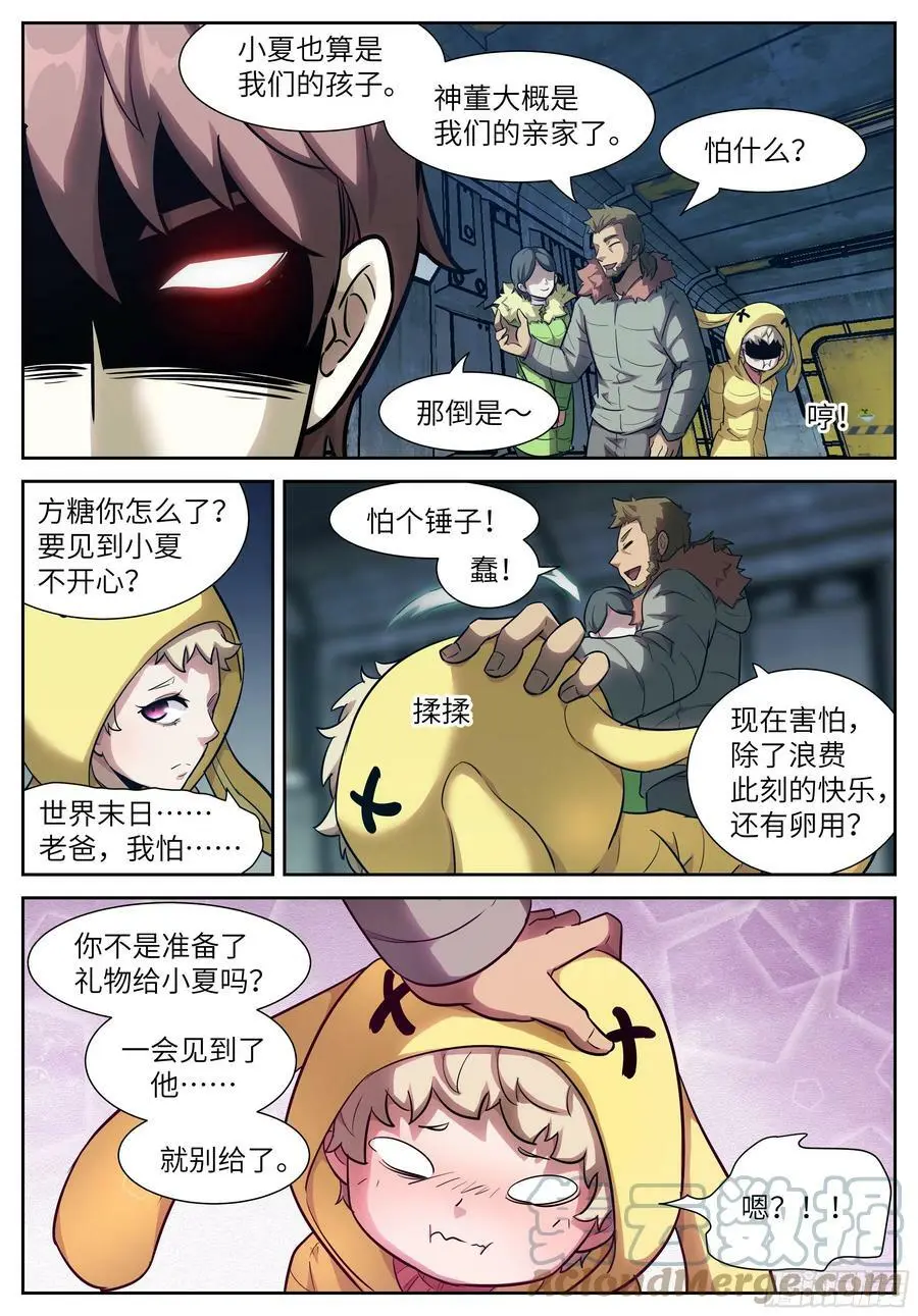 583 不给你的礼物 第2页