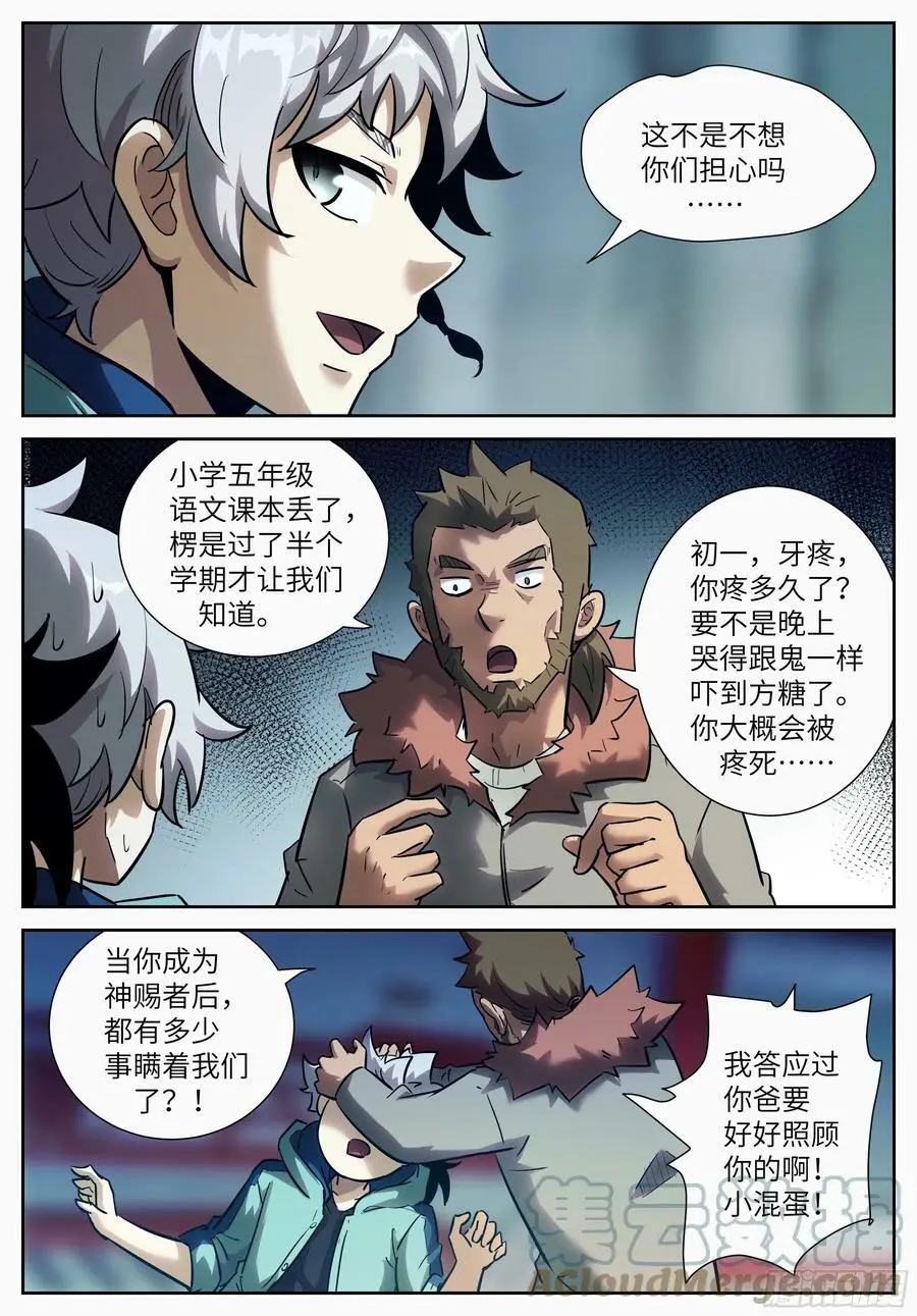 583 不给你的礼物 第4页