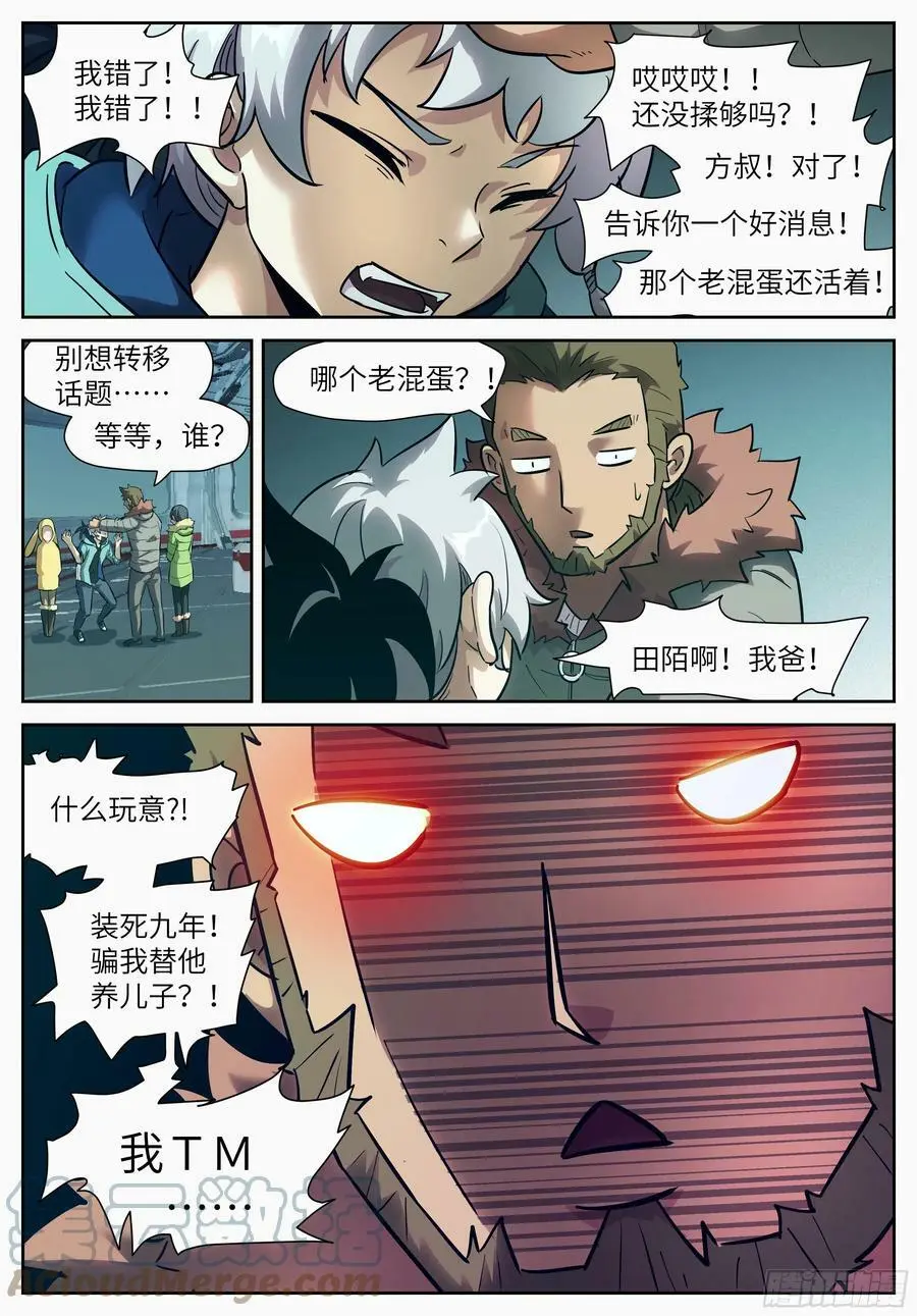 583 不给你的礼物 第5页