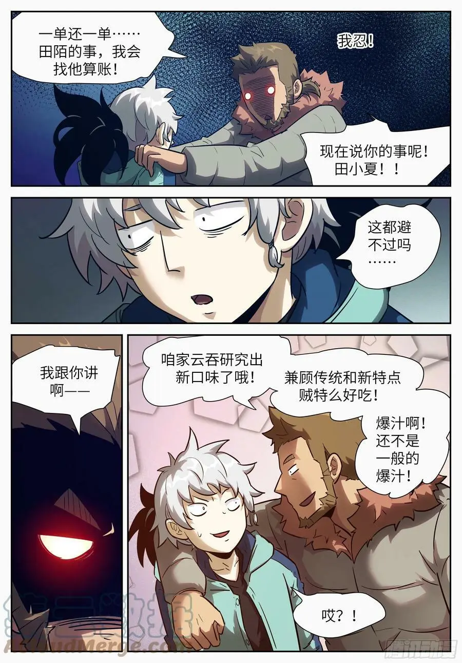 583 不给你的礼物 第6页