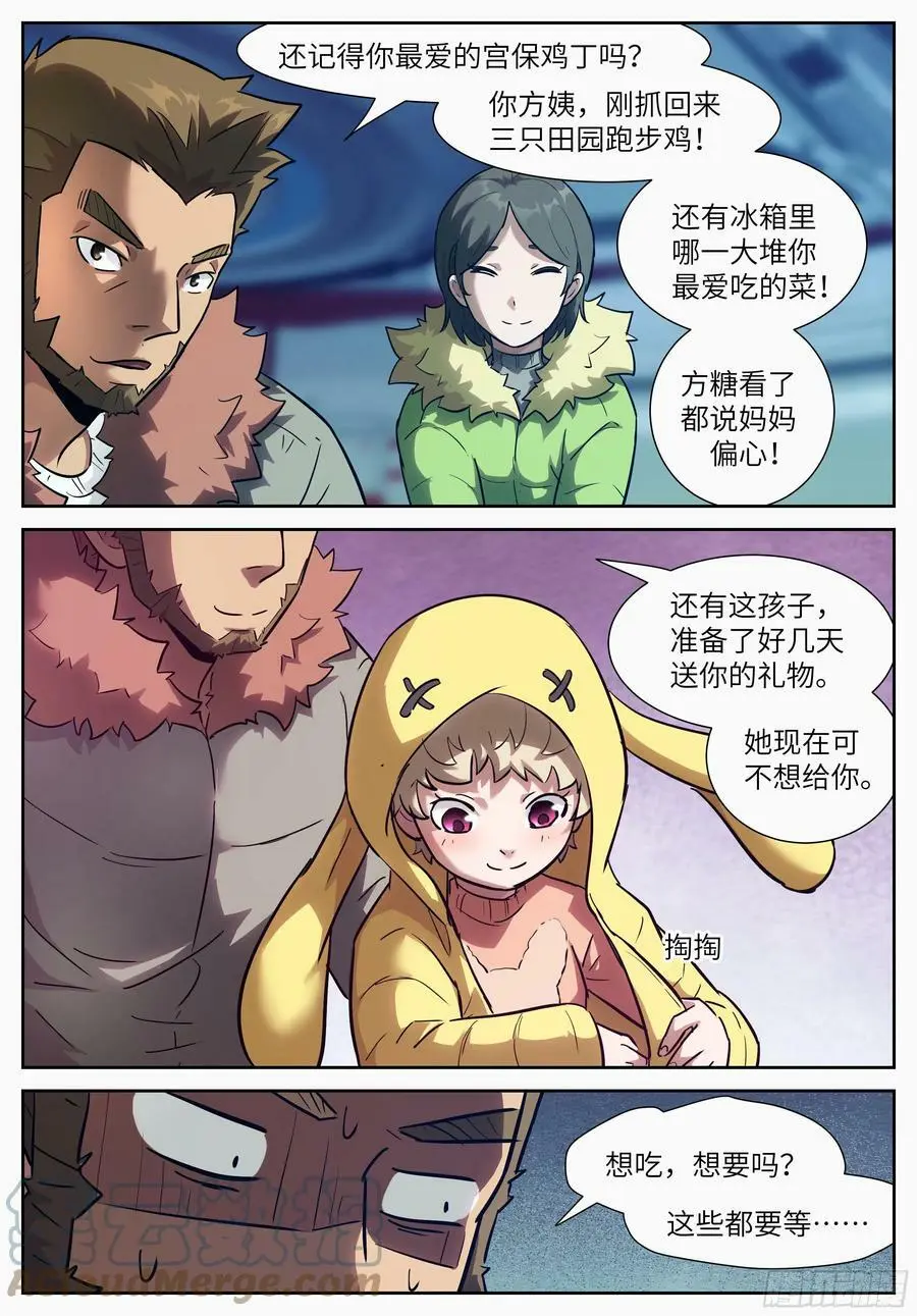583 不给你的礼物 第7页
