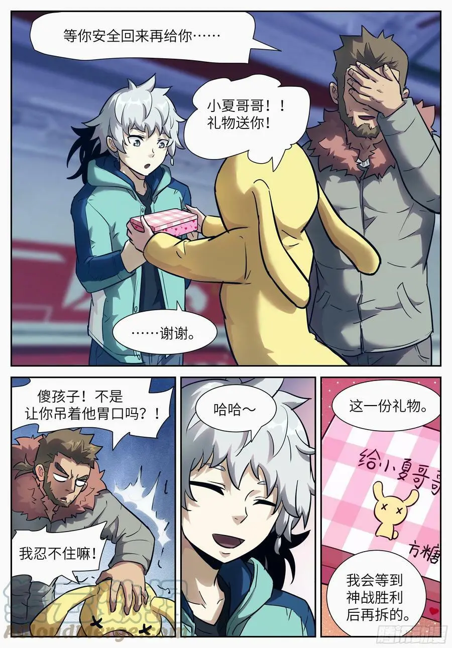 583 不给你的礼物 第8页
