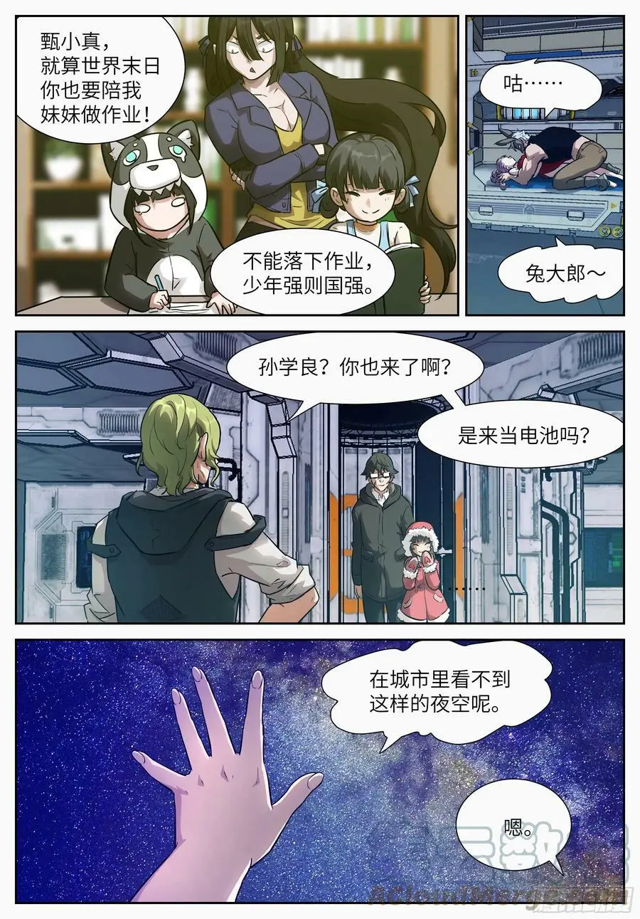 583 不给你的礼物 第10页