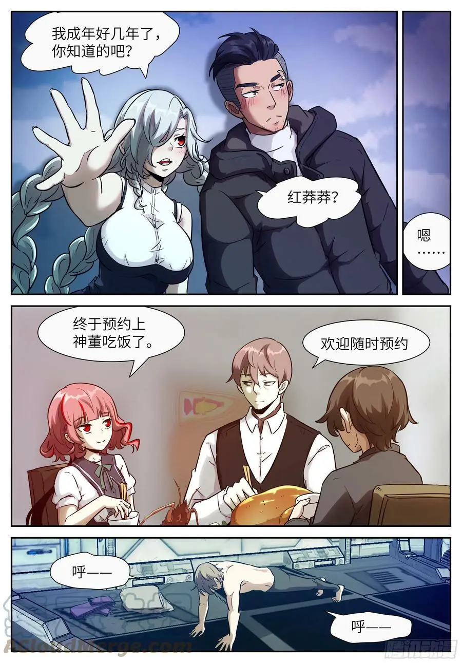 583 不给你的礼物 第11页