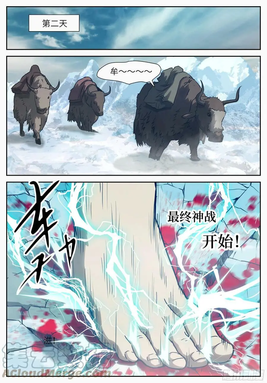 583 不给你的礼物 第12页