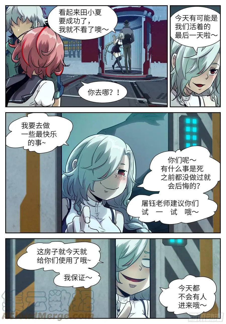582 不做会后悔的事 第5页