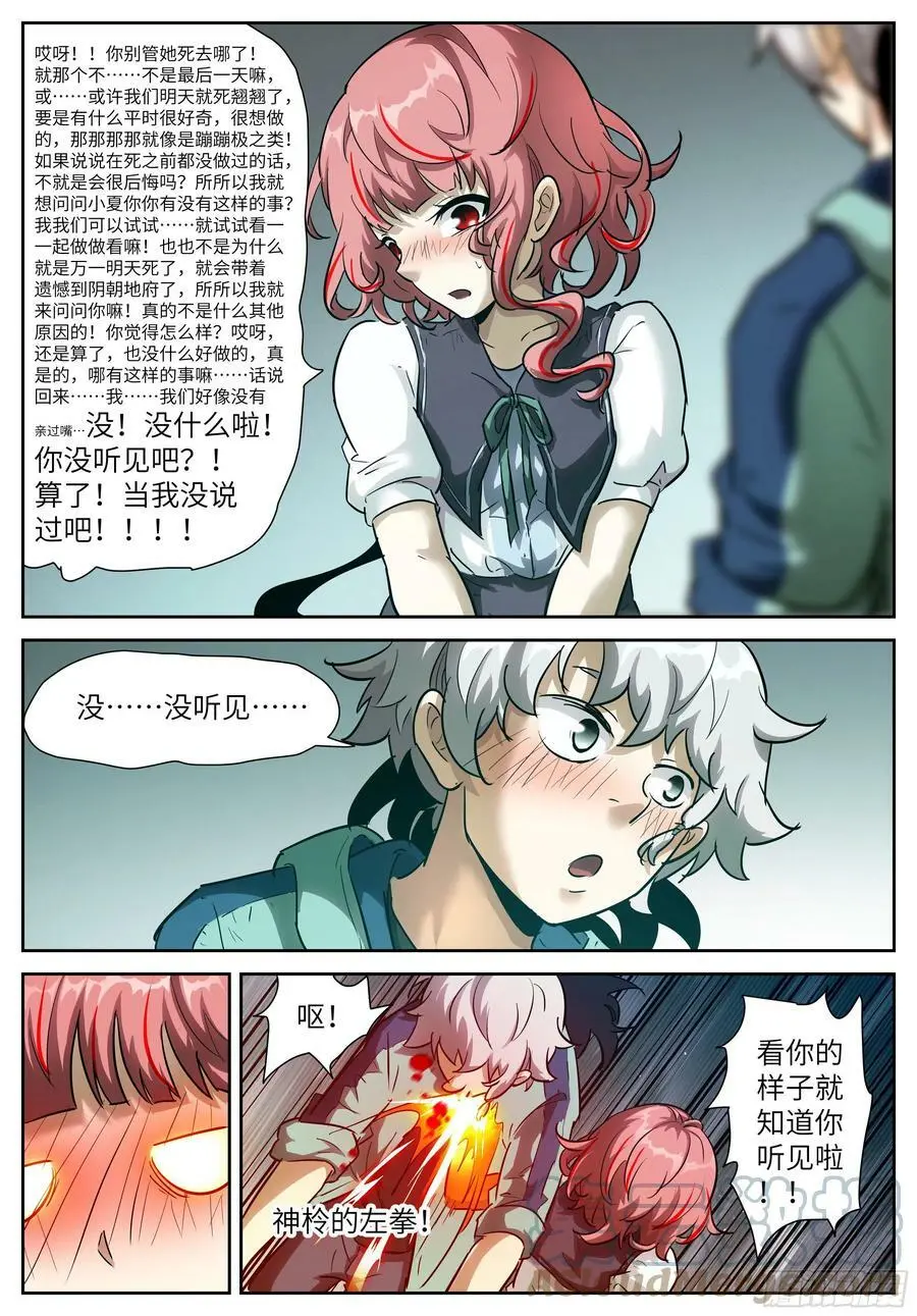 582 不做会后悔的事 第6页