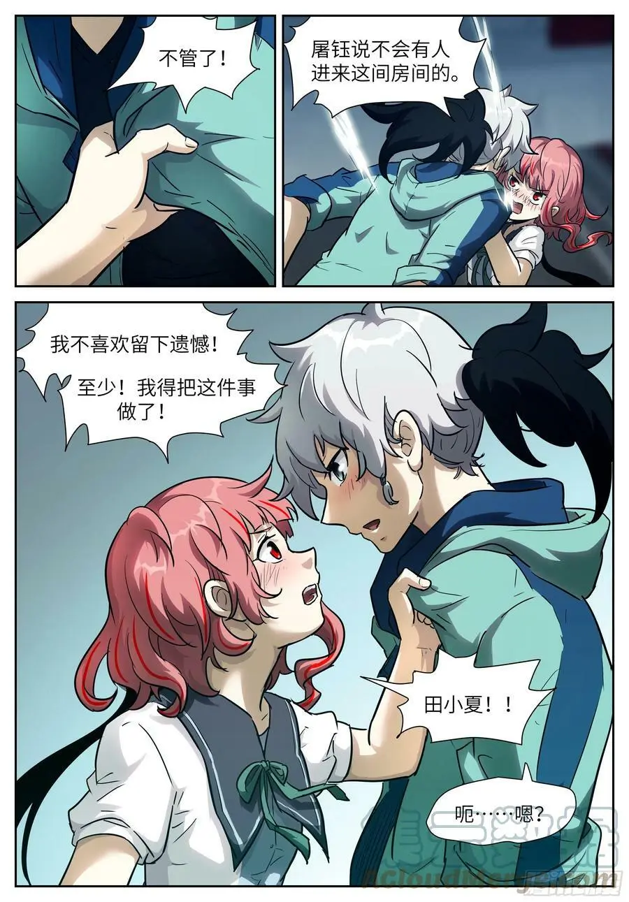 582 不做会后悔的事 第7页