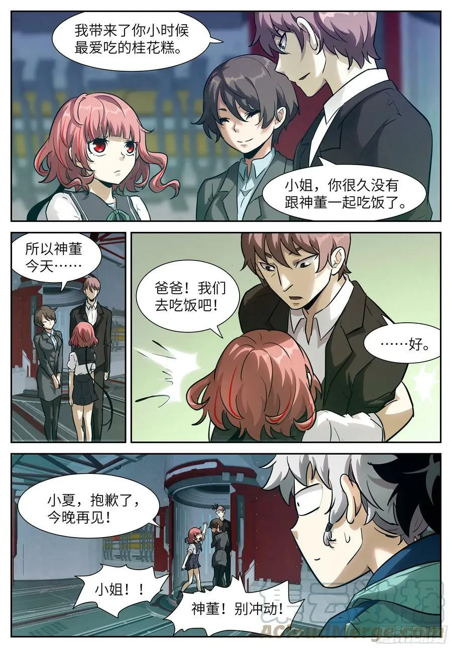 582 不做会后悔的事 第11页
