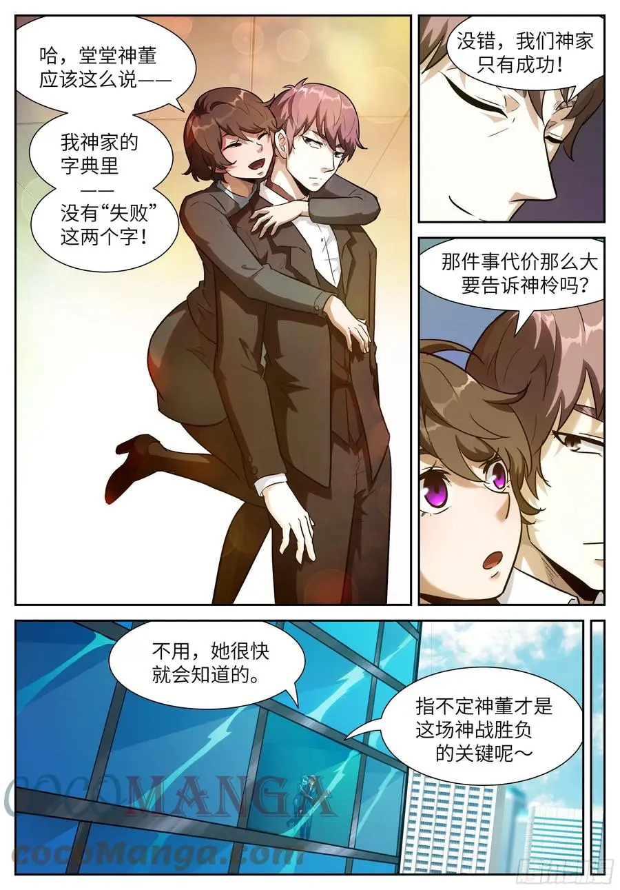 581 我们的神 第4页