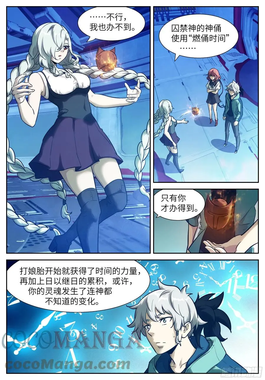 581 我们的神 第5页