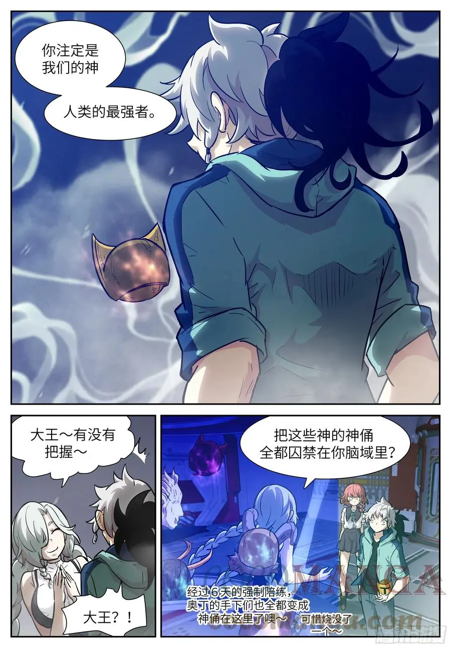 581 我们的神 第6页
