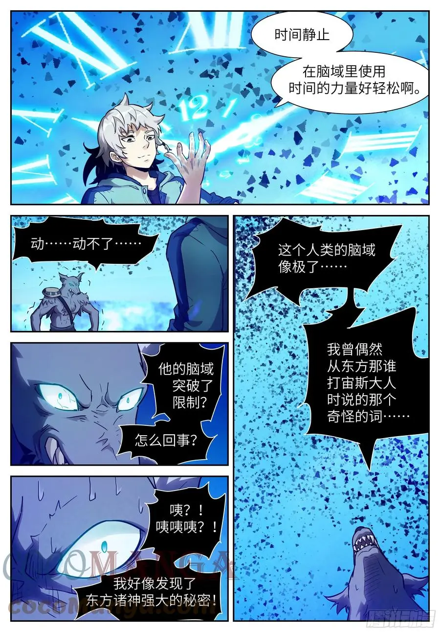581 我们的神 第10页