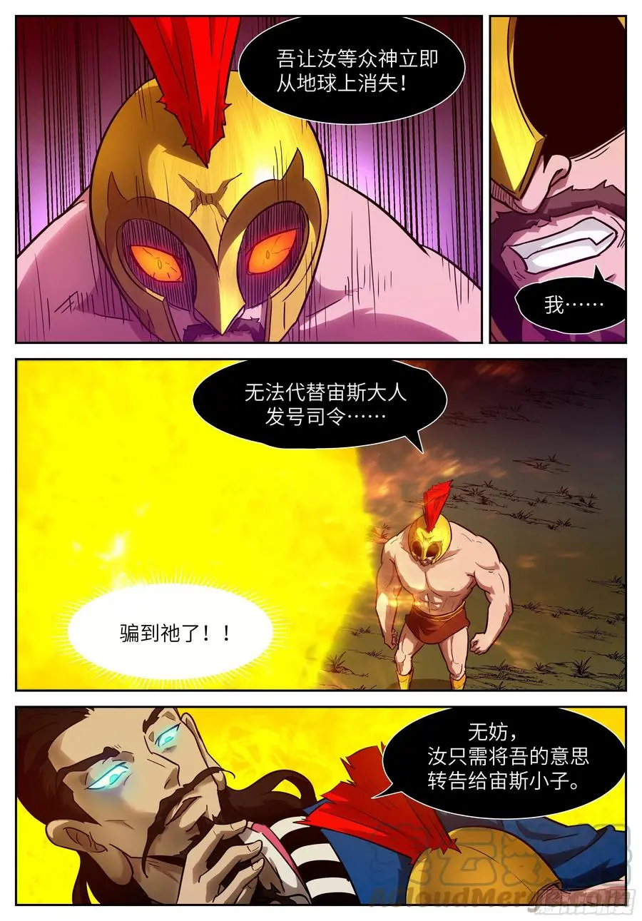 580 七日后神战 第3页