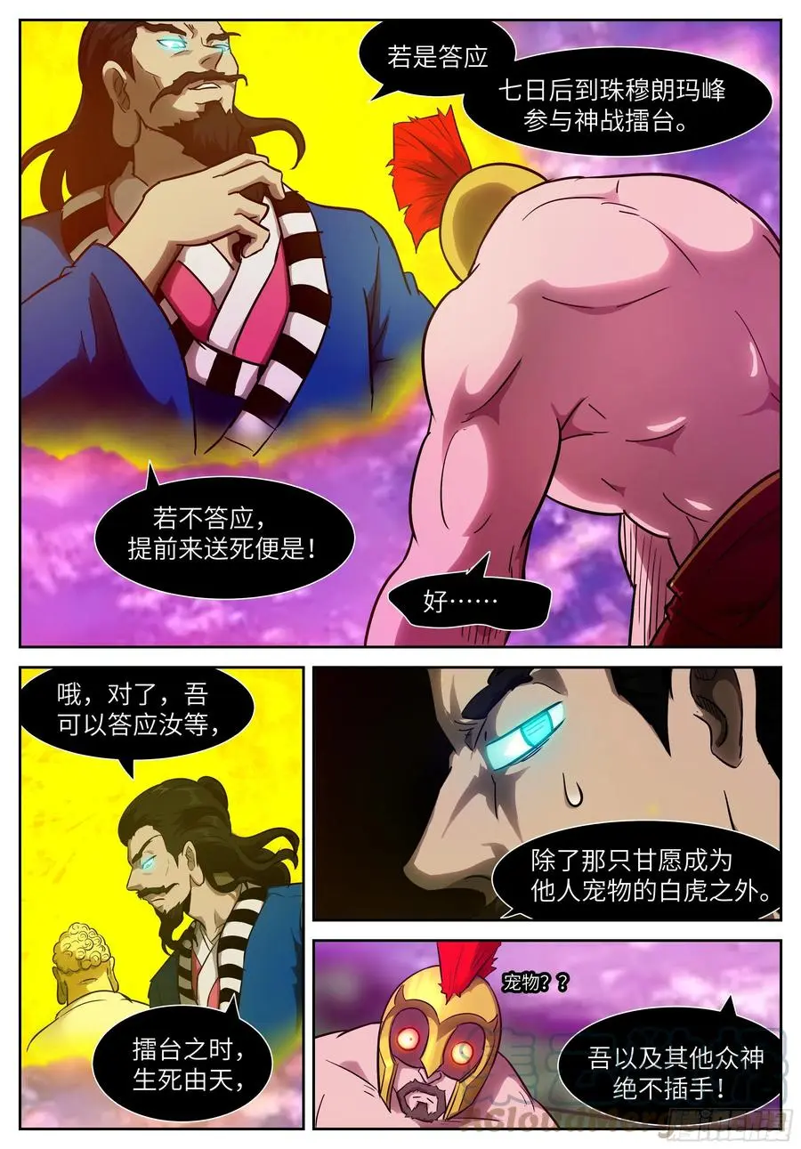 580 七日后神战 第4页