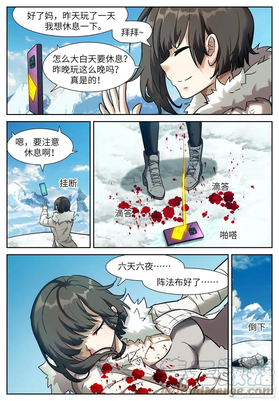 580 七日后神战 第12页