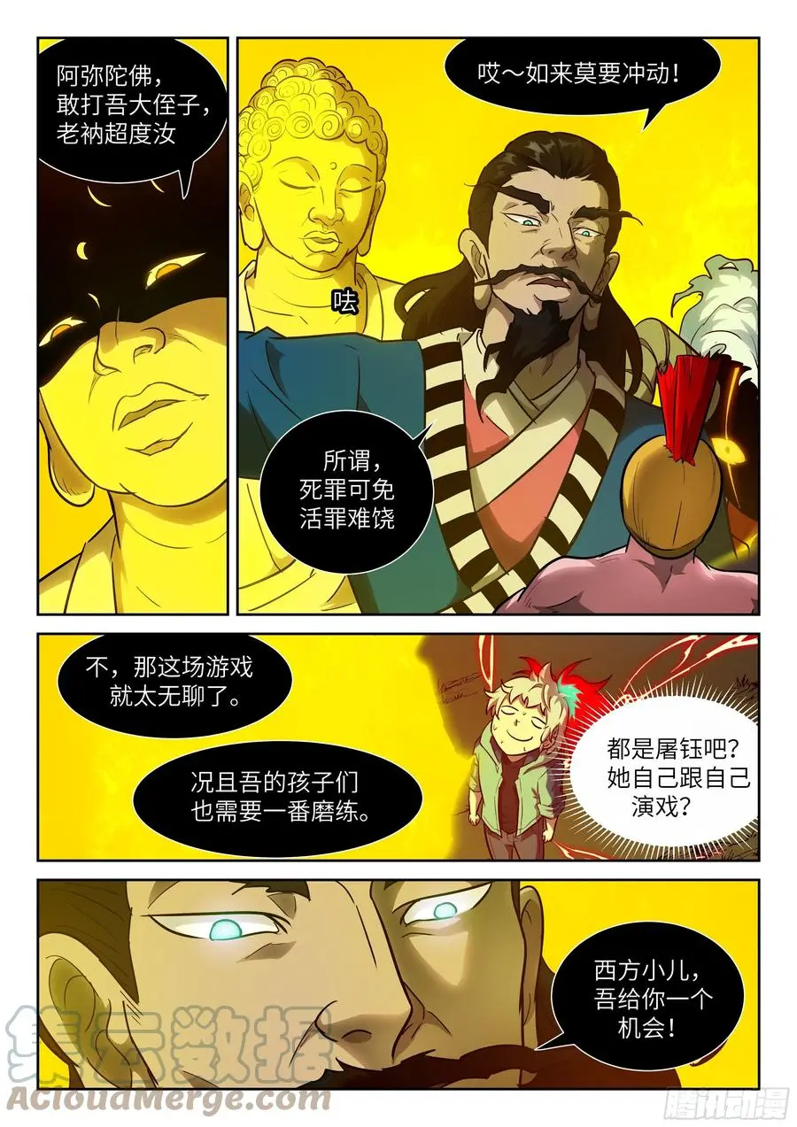 579 死罪可免，活罪难饶 第5页
