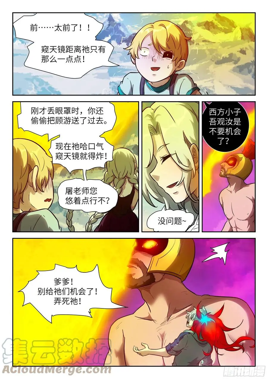 579 死罪可免，活罪难饶 第10页