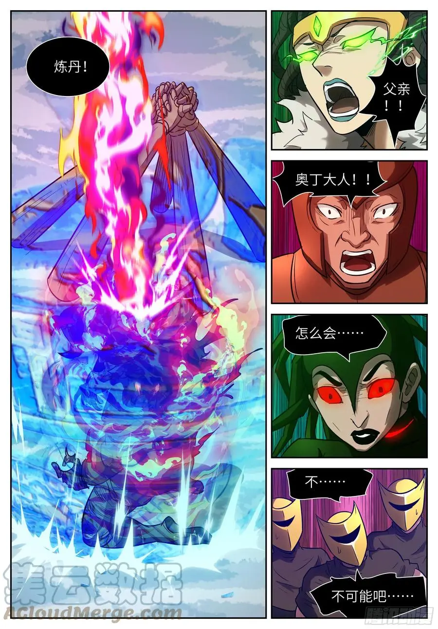 577 燃俑时间 第5页