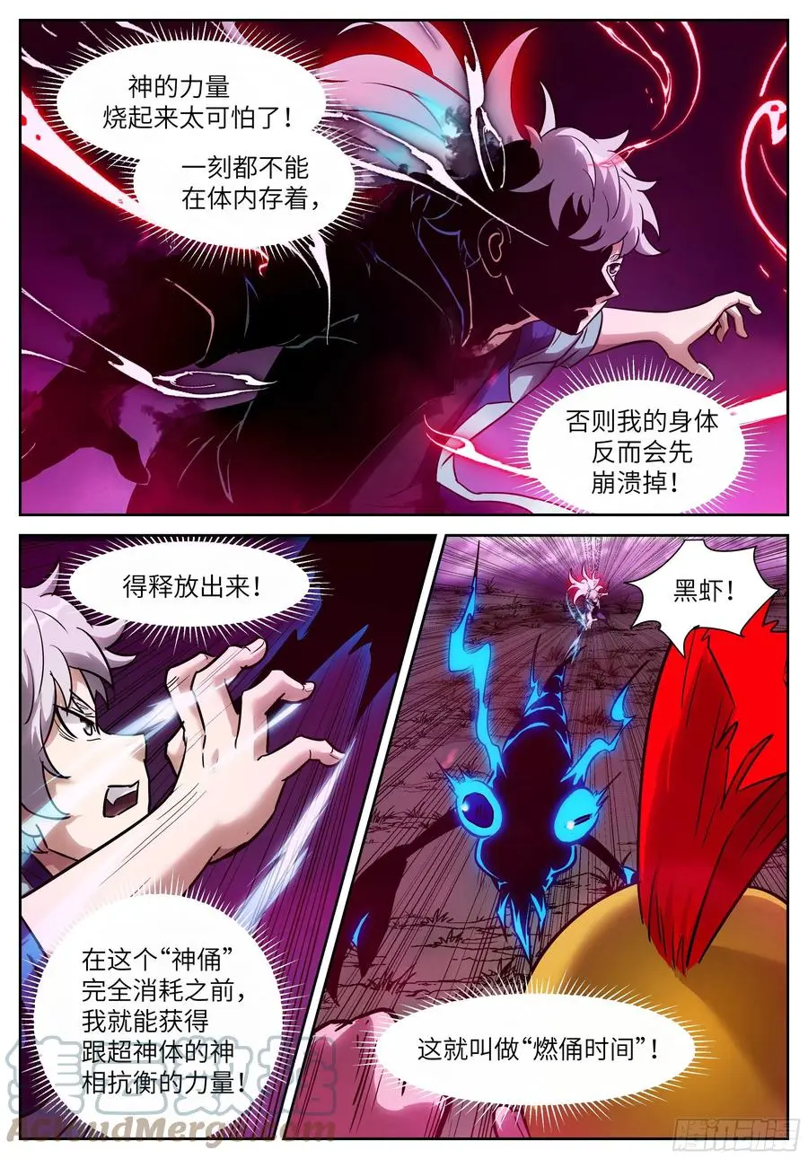 577 燃俑时间 第8页