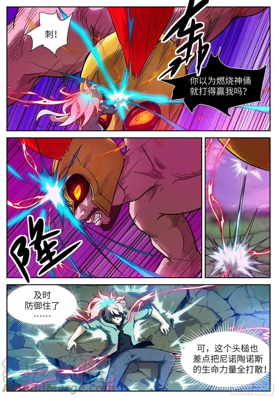 577 燃俑时间 第11页