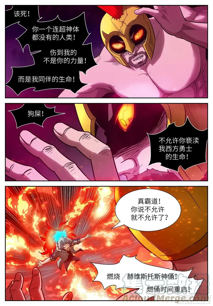 577 燃俑时间 第12页