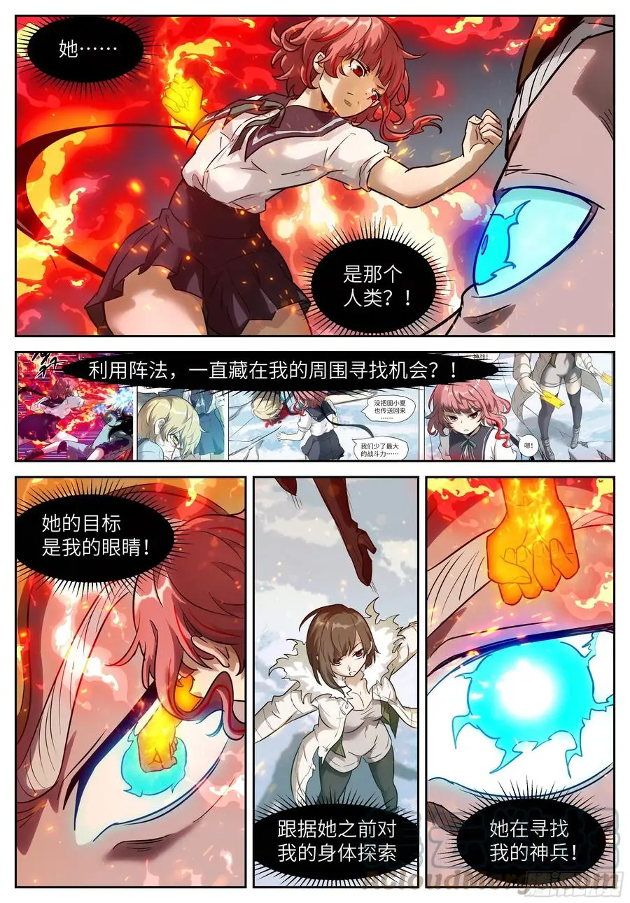 575 阴谋的味道 第3页